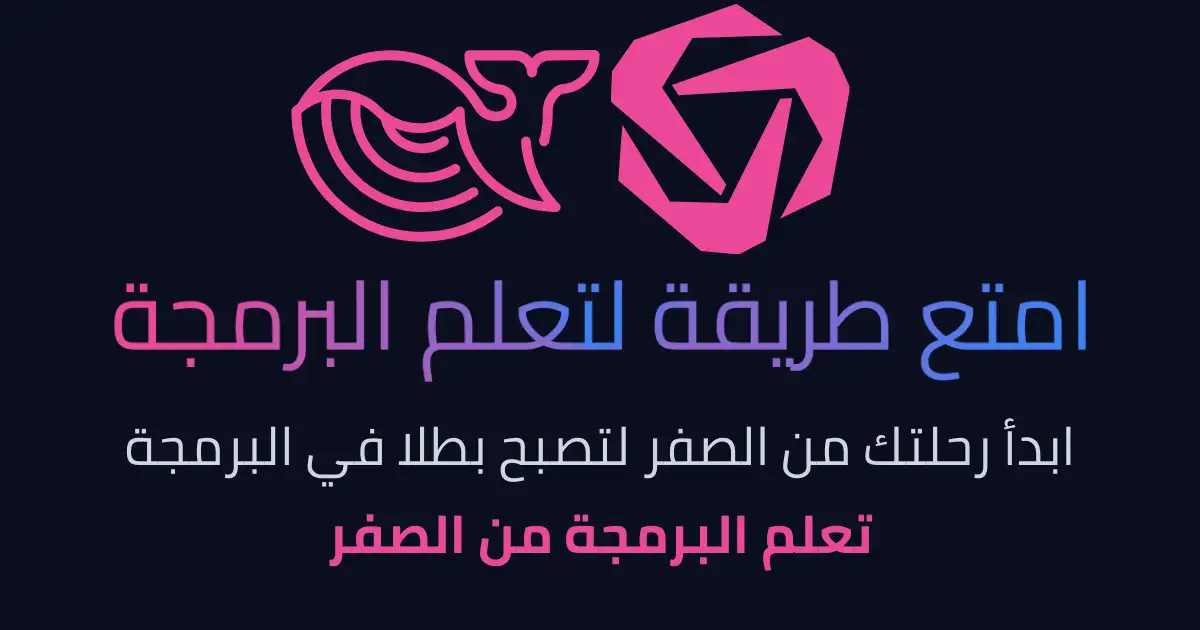 لوجيكس (Logix): هل يمكن أن يكون تعلم البرمجة ممتعاً لهذه الدرجة؟