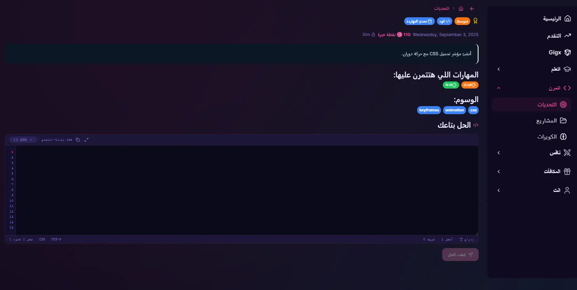 تحدي جديد كل يوم... فرصة جديدة تثبت فيها قوتك! 🔥